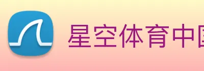 星空体育中国官方网站 logo